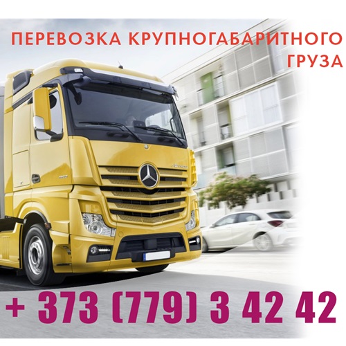 Международные грузоперевозки Молдова – Быстрая и надежная доставка грузов по всему миру с таможенным оформлением и удобными маршрутами